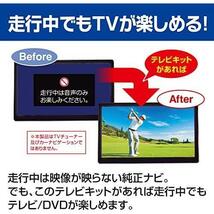 【在庫限り】切替タイプ データシステム テレビキット 切替タイプ トヨタ・ルーミー/ダイハツ・タント用 DTV415 Datasystem テレビキャンセ_画像1