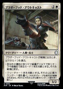 MTG ■白/日本語版■ (012)《ブラザーフッド・アウトキャスト/Brotherhood Outcast》Fallout PIP白U