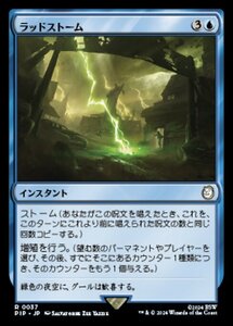 MTG ■青/日本語版■ (037)《ラッドストーム/Radstorm》Fallout PIP青R