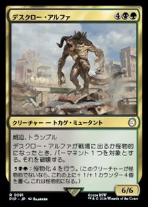 MTG ■金/日本語版■ (091)《デスクロー・アルファ/Alpha Deathclaw》Fallout PIP金R