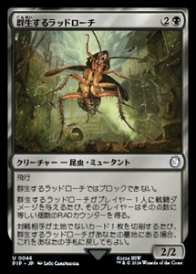 MTG ■黒/日本語版■ (046)《群生するラッドローチ/Infesting Radroach》Fallout PIP黒U