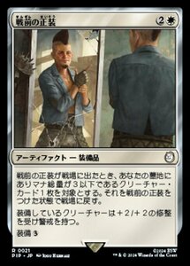 MTG ■白/日本語版■ (021)《戦前の正装/Pre-War Formalwear》Fallout PIP白R