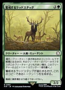 MTG ■緑/日本語版■ (087)《警戒するラッドスタッグ/Watchful Radstag》Fallout PIP緑R