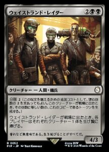 MTG ■黒/日本語版■ (052)《ウェイストランド・レイダー/Wasteland Raider》Fallout PIP黒R