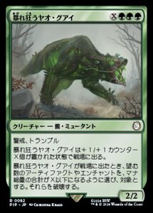 MTG ■緑/日本語版■ (082)《暴れ狂うヤオ・グアイ/Rampaging Yao Guai》Fallout PIP緑R