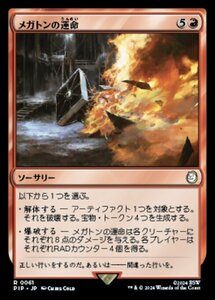 MTG ■赤/日本語版■ (061)《メガトンの運命/Megaton's Fate》Fallout PIP赤R