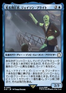 MTG ■青/日本語版■ (032)《光る預言者、ジェイソン・ブライト/Jason Bright, Glowing Prophet》Fallout PIP青R