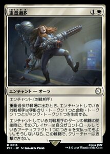 MTG ■白/日本語版■ (018)《重量過多/Overencumbered》Fallout PIP白R