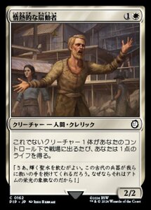 MTG ■白/日本語版■ (162)《情熱的な扇動者/Impassioned Orator》Fallout PIP白C