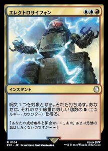 MTG ■金/日本語版■ (104)《エレクトロサイフォン/Electrosiphon》Fallout PIP金R