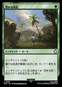 MTG ■緑/日本語版■ (194)《豊かな成長/Abundant Growth》Fallout PIP緑C