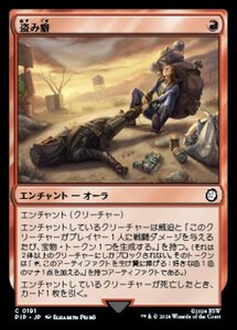 MTG ■赤/日本語版■ (191)《盗み癖/Sticky Fingers》Fallout PIP赤C