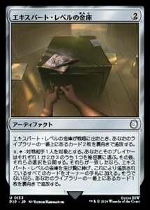 MTG ■無/日本語版■ (133)《エキスパート・レベルの金庫/Expert-Level Safe》Fallout PIP無U