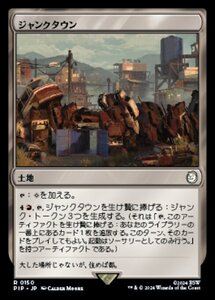 MTG ■土地/日本語版■ (150)《ジャンクタウン/Junktown》Fallout PIP土地R