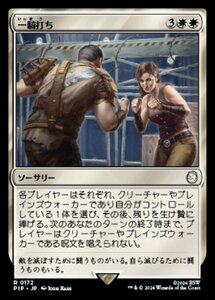 MTG ■白/日本語版■ (172)《一騎打ち/Single Combat》Fallout PIP白R