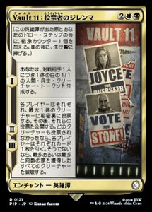 MTG ■金/日本語版■ (121)《Vault 11：投票者のジレンマ/Vault 11: Voter's Dilemma》Fallout PIP金R