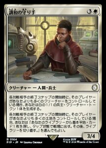 MTG ■白/日本語版■ (164)《調和の守り手/Keeper of the Accord》Fallout PIP白R