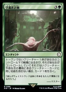 MTG ■緑/日本語版■ (199)《守護者計画/Guardian Project》Fallout PIP緑R