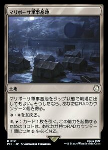 MTG ■土地/日本語版■ (151)《マリポーサ軍事基地/Mariposa Military Base》Fallout PIP土地R