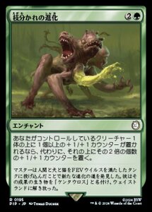 MTG ■緑/日本語版■ (195)《枝分かれの進化/Branching Evolution》Fallout PIP緑R