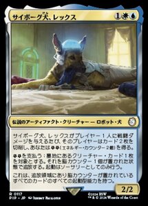 MTG ■金/日本語版■ (117)《サイボーグ犬、レックス/Rex, Cyber-Hound》Fallout PIP金R