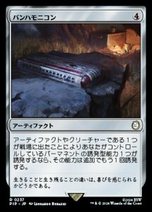 MTG ■無/日本語版■ (237)《パンハモニコン/Panharmonicon》Fallout PIP無R