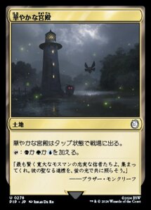 MTG ■土地/日本語版■ (278)《華やかな宮殿/Opulent Palace》Fallout PIP土地U