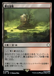 MTG ■土地/日本語版■ (292)《燻る湿地/Smoldering Marsh》Fallout PIP土地R