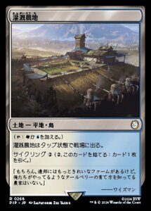 MTG ■土地/日本語版■ (268)《灌漑農地/Irrigated Farmland》Fallout PIP土地R