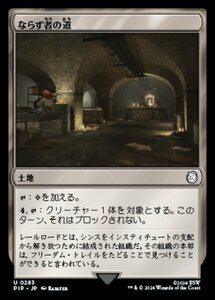 MTG ■土地/日本語版■ (283)《ならず者の道/Rogue's Passage》Fallout PIP土地U