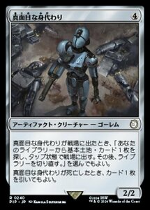 MTG ■無/日本語版■ (240)《真面目な身代わり/Solemn Simulacrum》Fallout PIP無R