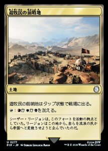 MTG ■土地/日本語版■ (277)《遊牧民の前哨地/Nomad Outpost》Fallout PIP土地U