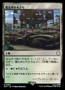 MTG ■土地/日本語版■ (297)《陽花弁の木立ち/Sunpetal Grove》Fallout PIP土地R