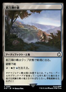 MTG ■土地/日本語版■ (281)《剃刀潮の橋/Razortide Bridge》Fallout PIP土地C