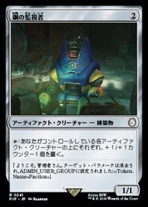 MTG ■無/日本語版■ (241)《鋼の監視者/Steel Overseer》Fallout PIP無R