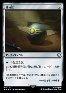 MTG ■無/日本語版■ (235)《精神石/Mind Stone》Fallout PIP無U