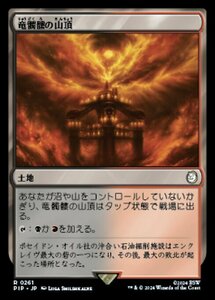 MTG ■土地/日本語版■ (261)《竜髑髏の山頂/Dragonskull Summit》Fallout PIP土地R