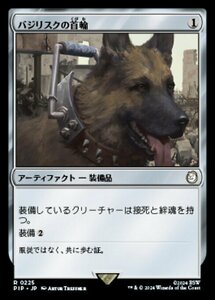 MTG ■無/日本語版■ (225)《バジリスクの首輪/Basilisk Collar》Fallout PIP無R