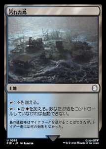 MTG ■土地/日本語版■ (299)《汚れた島/Tainted Isle》Fallout PIP土地U