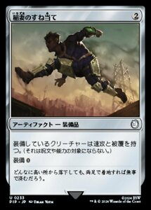 MTG ■無/日本語版■ (233)《稲妻のすね当て/Lightning Greaves》Fallout PIP無U