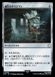 MTG ■無/日本語版■ (246)《威圧のタリスマン/Talisman of Dominance》Fallout PIP無U