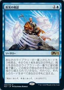 MTG ■青/日本語版■ 《真実の視認/See the Truth》基本セット2021 M21