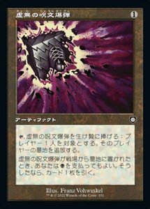 MTG ■無/日本語版■ 《虚無の呪文爆弾/Nihil Spellbomb》兄弟戦争：統率者　BRC