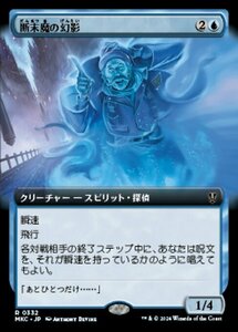 (332)MTG ■青/日本語版■ 《断末魔の幻影/Final-Word Phantom》▲拡張アート▲ カルロフ邸殺人事件 統率者 MKC 青R