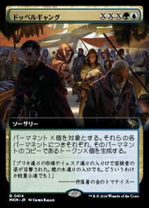 (414) MTG ■金/日本語版■ 《ドッペルギャング/Doppelgang》★拡張アートFOIL★ カルロフ邸殺人事件 MKM 金R