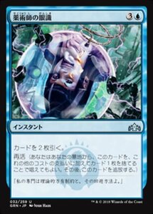 MTG ■青/日本語版■ 《薬術師の眼識/Chemister's Insight》★FOIL★ ラヴニカのギルド GRN