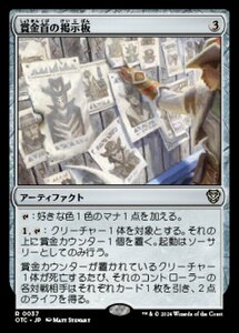 MTG ■無/日本語版■ (037)《賞金首の掲示板/Bounty Board》サンダージャンクション:統率者 OTC 茶R