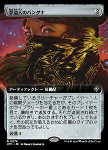 MTG ■無/日本語版■ (074)《夢盗人のバンダナ/Dream-Thief's Bandana》▲拡張アート▲ サンダージャンクション:統率者 OTC 茶R