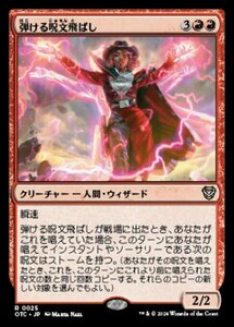 MTG ■赤/日本語版■ (025)《弾ける呪文飛ばし/Crackling Spellslinger》サンダージャンクション:統率者 OTC 赤R