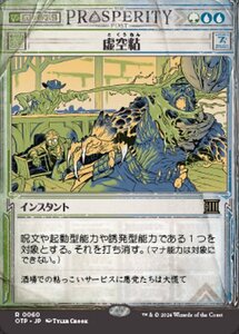 MTG ■金/日本語版■(060)《虚空粘/Voidslime》▲ショーケース▲ サンダージャンクション：速報 OTP金R